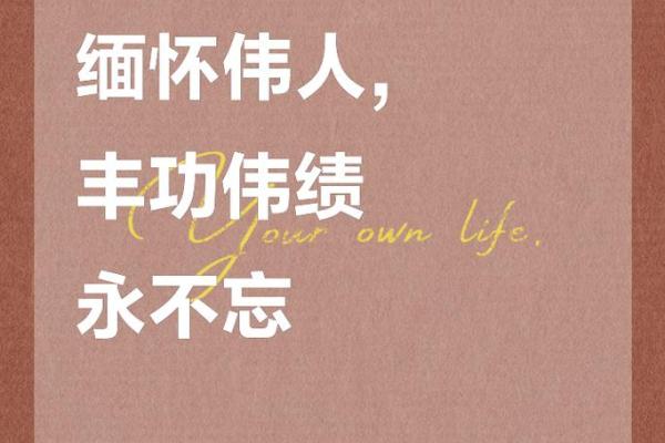伟人精神与传统文化的融合与创新