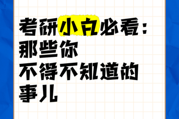 知己知彼，百战不殆——揭秘你的命理暗疾！