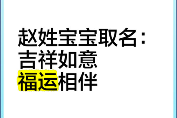 2017年赵宝宝取名灵感集锦