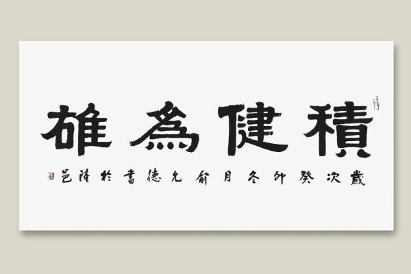 梁健姓名运势：坚韧如梁，健行不息，命运多娇