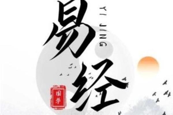 探寻周易在传统文化中的核心地位