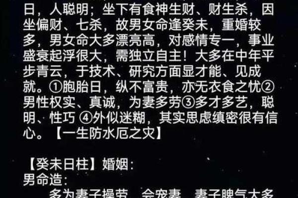 八字命理宝典：癸水日案例分析，100个命中注定的命运轨迹