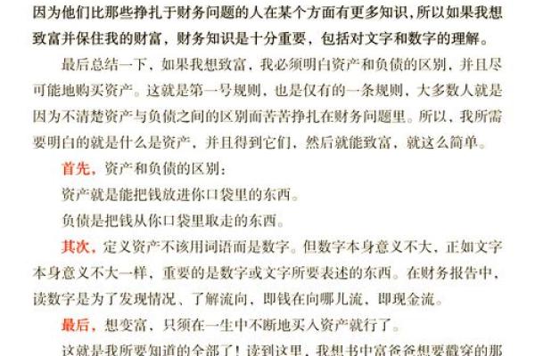 从财源到财富自由：探索致富的秘密路径