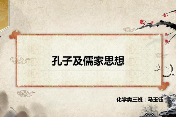 深入探讨儒家思想对中国传统文化的影响