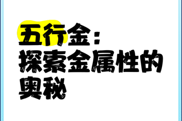 探索五行金字的文化象征意义