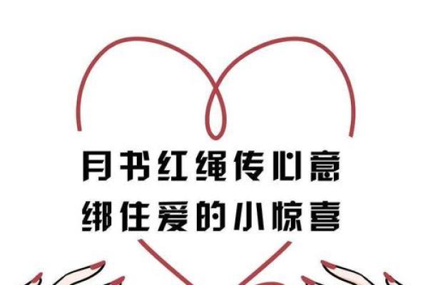 月老牵线：揭秘七夕节的浪漫民俗