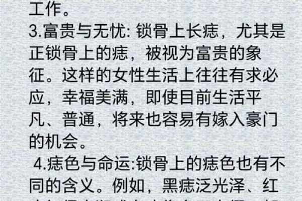 痣相含珠：揭秘富贵命格的秘密符号