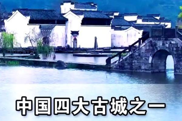 徽州文化与齐鲁文化的传承与融合