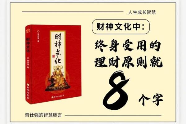 八字库藏秘术，开启财富之门