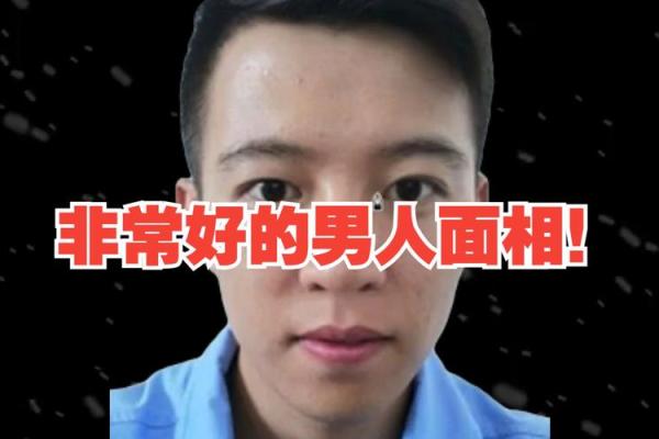 恶毒男相：面相揭示的阴险与狡诈