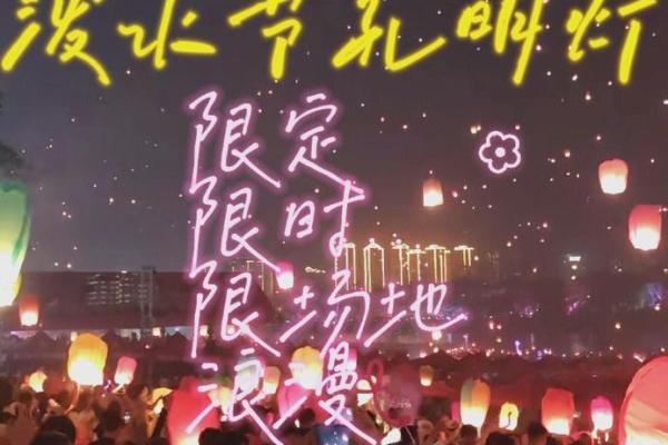 点亮希望，放飞心愿：孔明灯民俗节庆夜