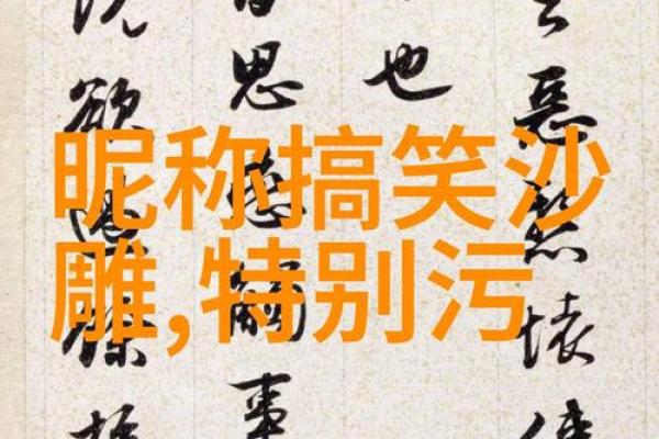 古代诗意名字的魅力与文化象征