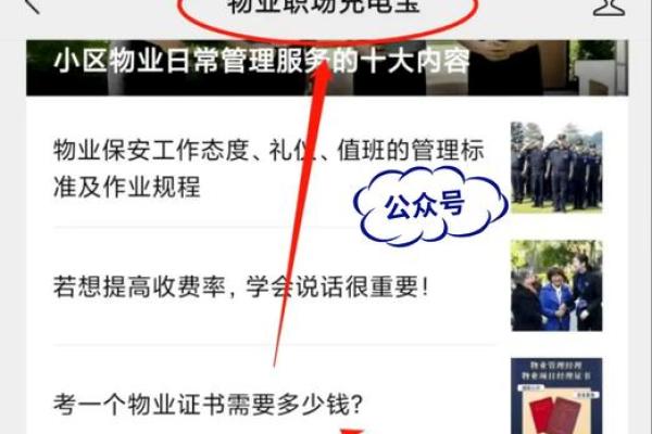 智慧物业，命名新篇：创意物业名字大比拿