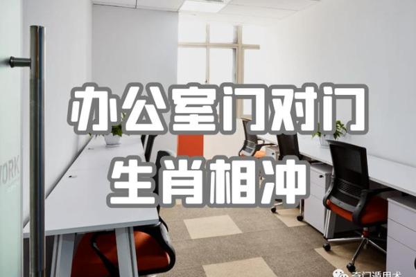 揭秘最差办公室风水布局！这些错误你一定要避免！
