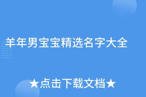 2015羊宝宝名字评分精选