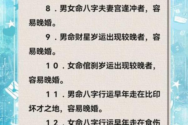解密生辰八字合婚对婚姻的深远影响