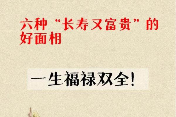 面相富贵之奥秘