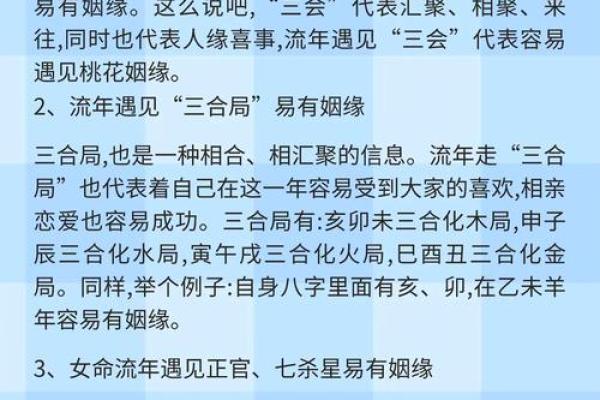 如何通过免费生辰八字算桃花，找到最佳恋爱时机