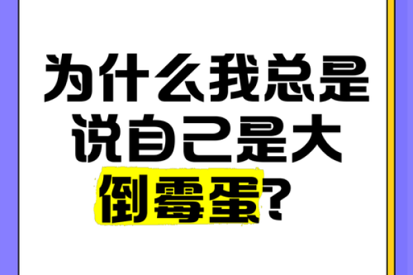 看完这些，你还会觉得是倒霉命吗？