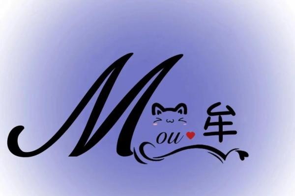 牟姓命名艺术：探寻名字背后的文化内涵