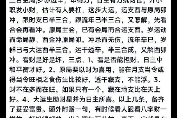 命运轨迹：揭秘你的财富、健康、爱情运势