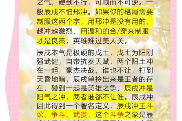 不可不知流年地支相冲的惊人影响