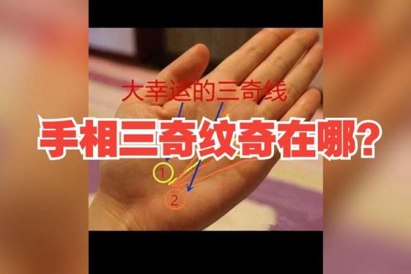 手相大师亲授：三峰隆起，揭秘你的富贵命格！