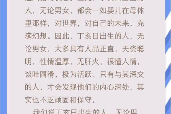 男命双妻奇缘：揭秘甲申日柱男命的独特命运之谜