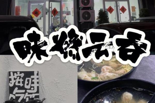 如何为馄饨店取个独特又有趣的名字