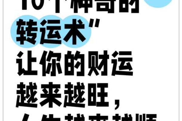 福田办公室风水秘籍：财运亨通，事业辉煌！
