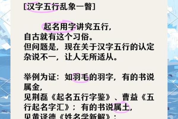 了解一字五行对命运的影响
