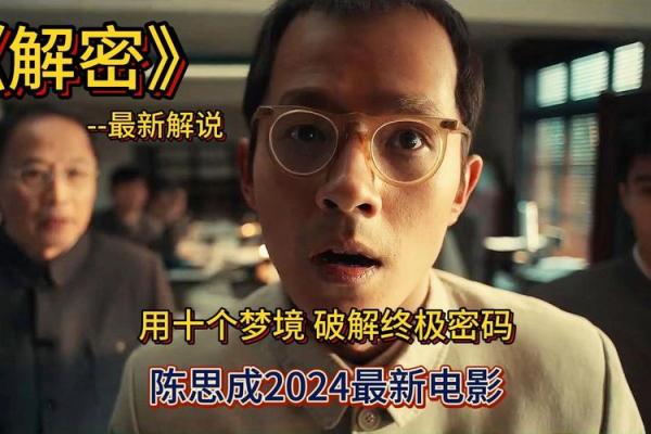 解密命运：刘永昱教你掌握人生密码