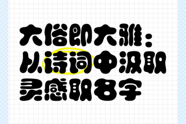 姓名魅力：从旺旺号名字大全中汲取灵感