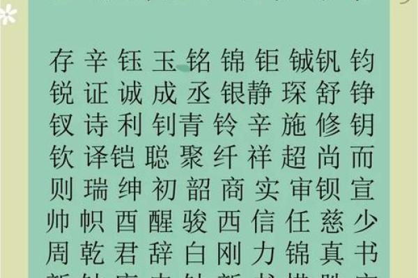 五行属金的名字寓意与文化象征