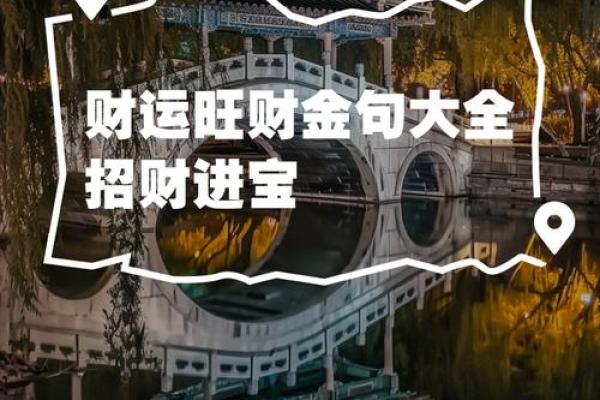 财运滚滚来！揭秘家居风水中的五大旺财法宝！