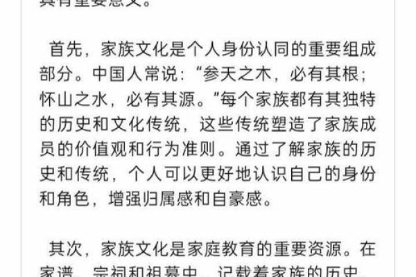 从姓氏看传统文化：家族与社会的深厚联系