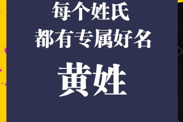 黄姓猪宝宝名字创意集