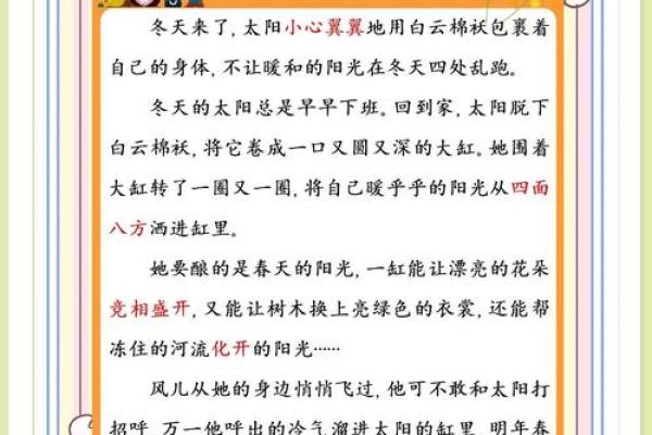 从李冬阳到冬日阳光：姓名的寓意与传承