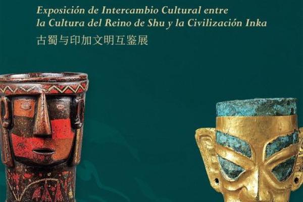 深度解析巴蜀文化的历史根源与现代传承