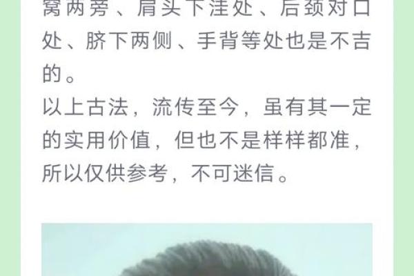面无痣相，探寻神秘面容的奥秘