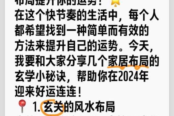 八字风水揭秘：如何布局家中风水提升运势
