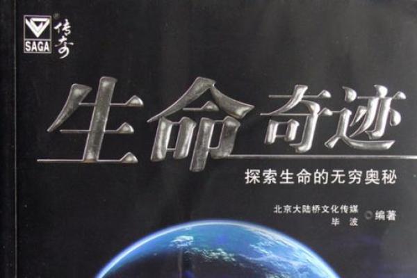 天地之气，一气化万物，探索生命奥秘