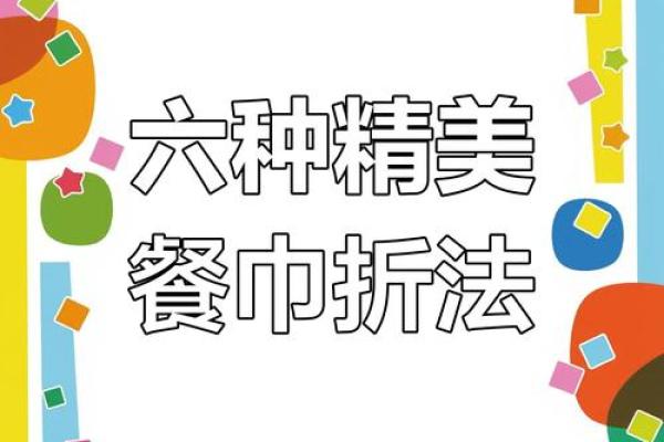 揭秘办公室餐巾纸摆放风水：掌握这些小技巧，工作顺利无阻！