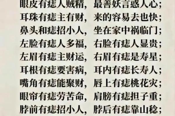 一痣定乾坤！揭秘最旺夫的痣相特点！