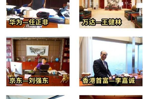 顶级富豪办公室风水揭秘：打造赚钱气场之道