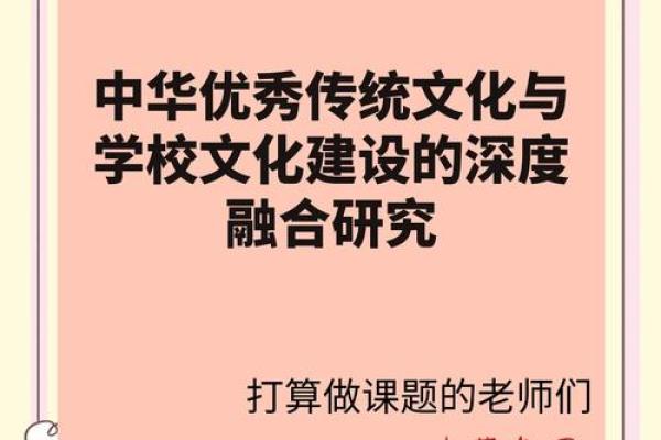 传统文化在全球化背景下的传播与融合