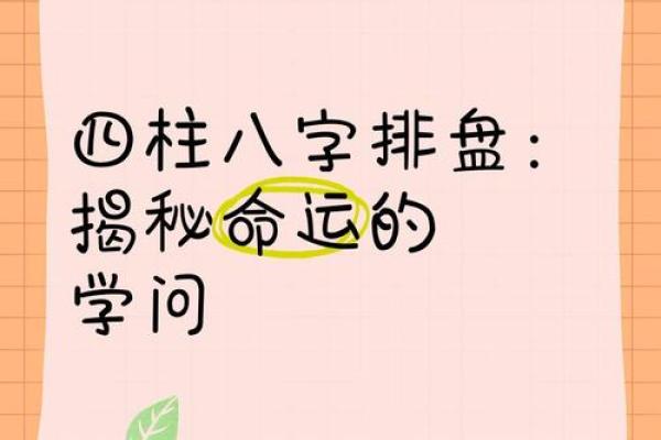 四柱揭秘：命运轨迹尽在掌握