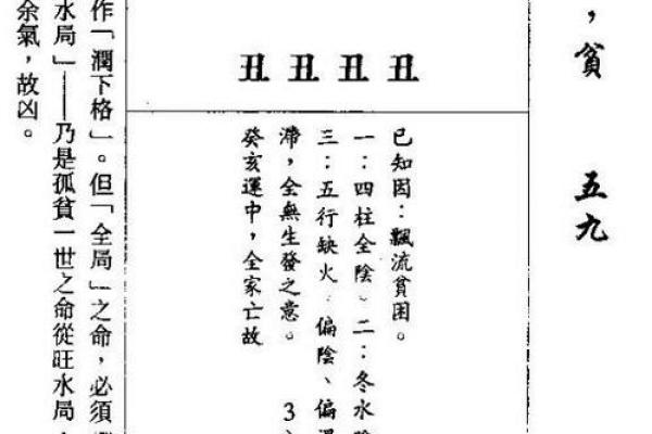 生辰八字全阳解析