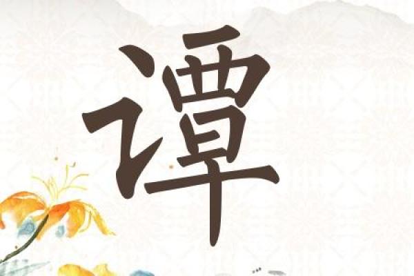 谭姓宝宝名字大全推荐