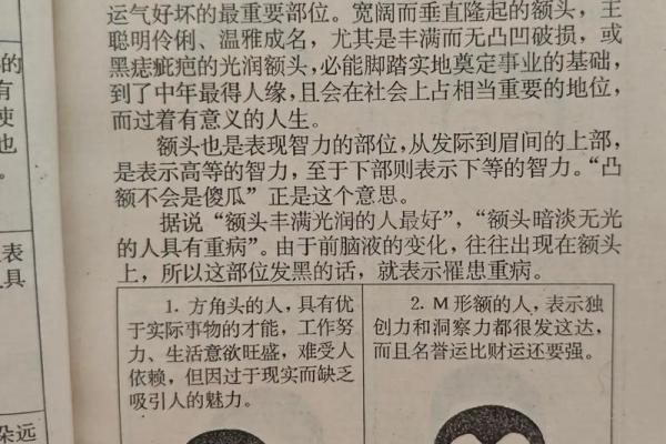 翻开额头痣相，探寻你的天赋异禀